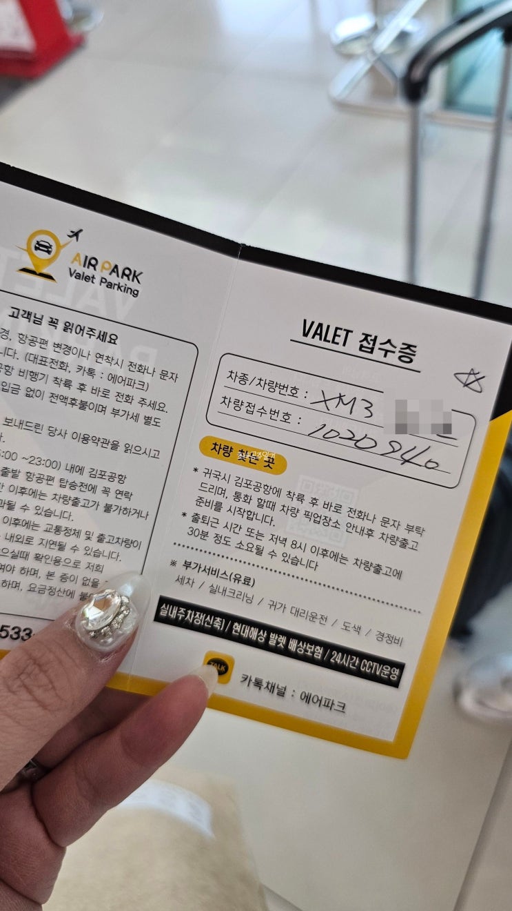  [김포공항] 에어파크 주차대행 서비스 솔직 후기!-내돈내산