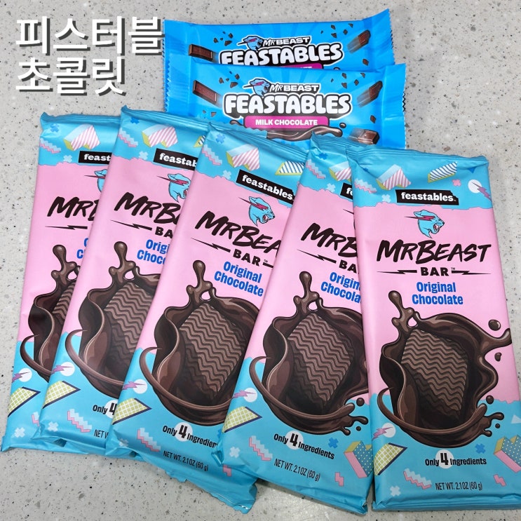  미스터비스트 피스터블 초콜릿 CU 구버전 신버전 사이즈 맛 비교