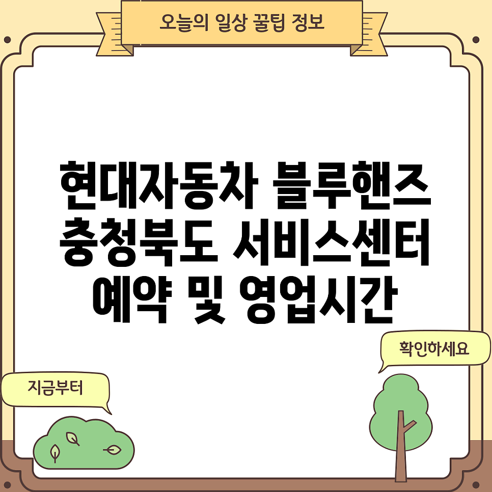 현대자동차블루핸즈 회동점 사진 1