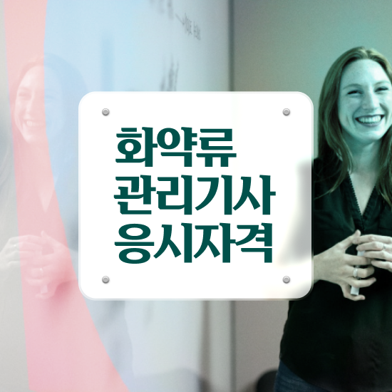  화약류관리기사 시험응시조건 집에서 온라인으로 쉽고 빠르게 준비한 팁