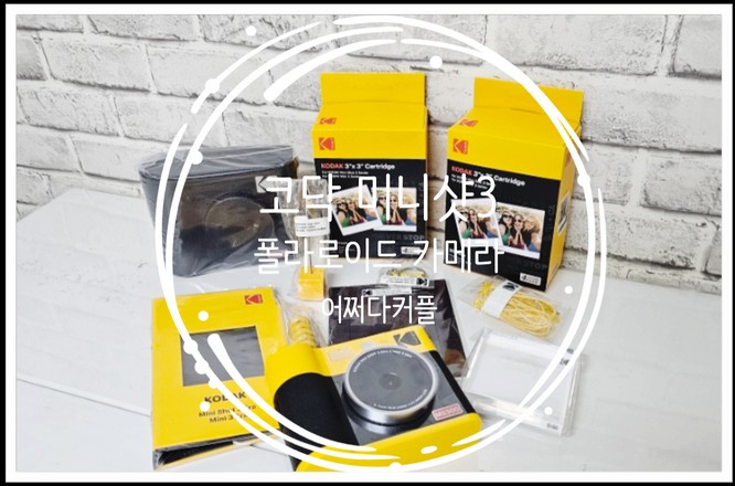  폴라로이드 카메라 추천 포토프린트 겸용 코닥 미니샷3 ERA 폴라로이드