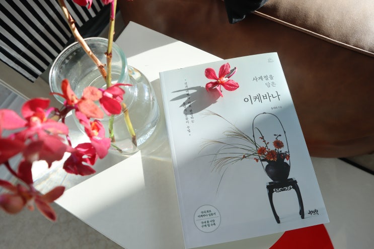  [도서] 플라워 & 이케바나 취미 동양적 미학의 꽃꽂이, 사계절을 담은 이케바나