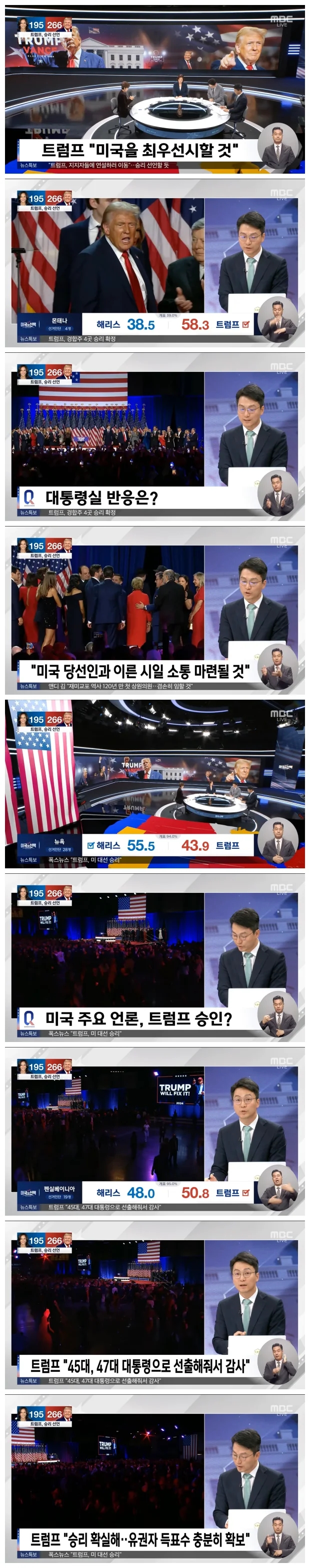 트럼프 승리연설, <b>대통령실</b> 반응은?
