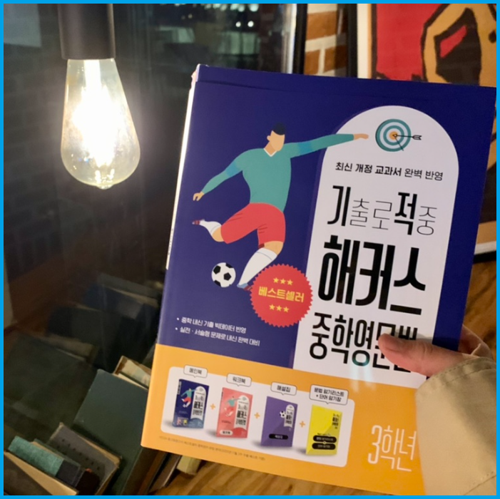  중3 영어 문제 문법 공부 방법