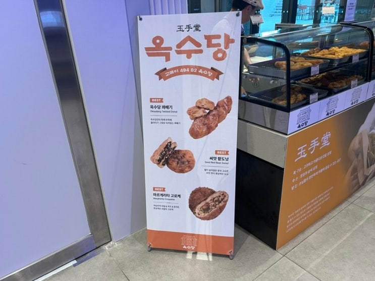  나인원 한남 옥수당 팝업스토어 방문기! 이태원을 대표하는 꽈배기의 맛은?