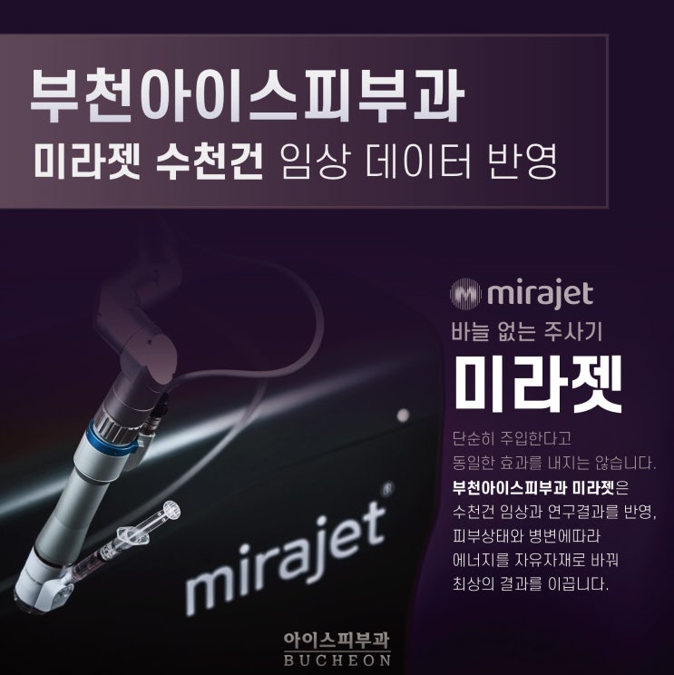  부천 미라젯