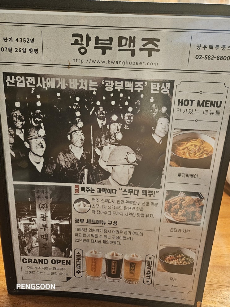  서산 예천동 중흥 근처 괜찮은 술집 광부맥주 내돈내산
