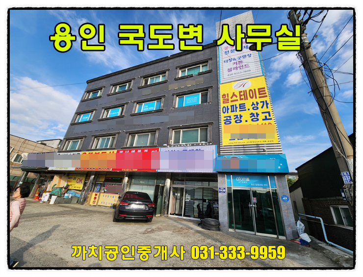  보류-용인사무실월세 임대 40평 처인구 모현읍 4차선 국도변