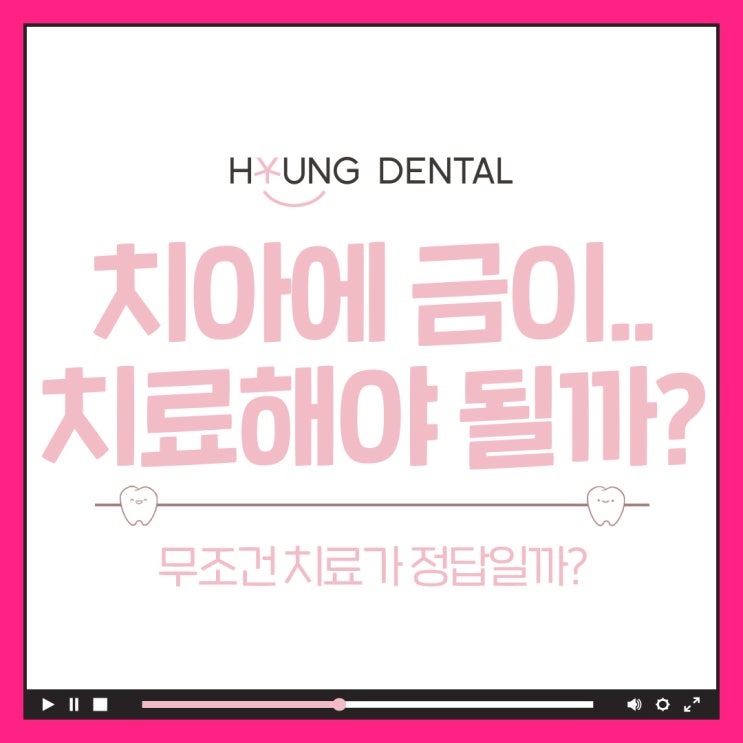  망포 치과 치아 크랙 증상 자가진단 방법
