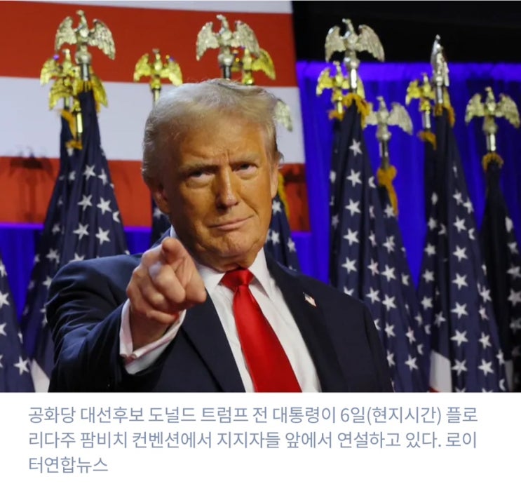  트럼프 당선 커지는 인플레이션( 투자 전략은?)