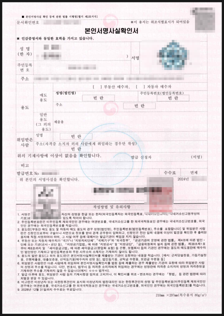 본인서명사실확인서 발급 후기 본인서명사실확인서 발급 후기