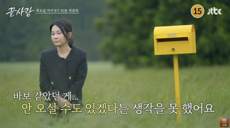  끝사랑 최종회 예고 : 최종선택 마지막 여정의 끝사랑은..?