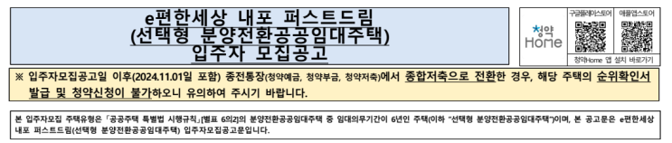  e편한세상 내포 퍼스트드림 공공임대주택: 청약 신청 및 임대보증금 안내