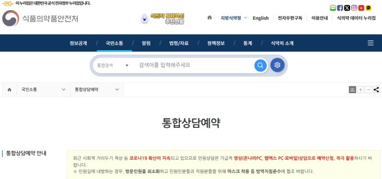  식약처 의료기기 상담 및 지원 종류, 절차, 대상