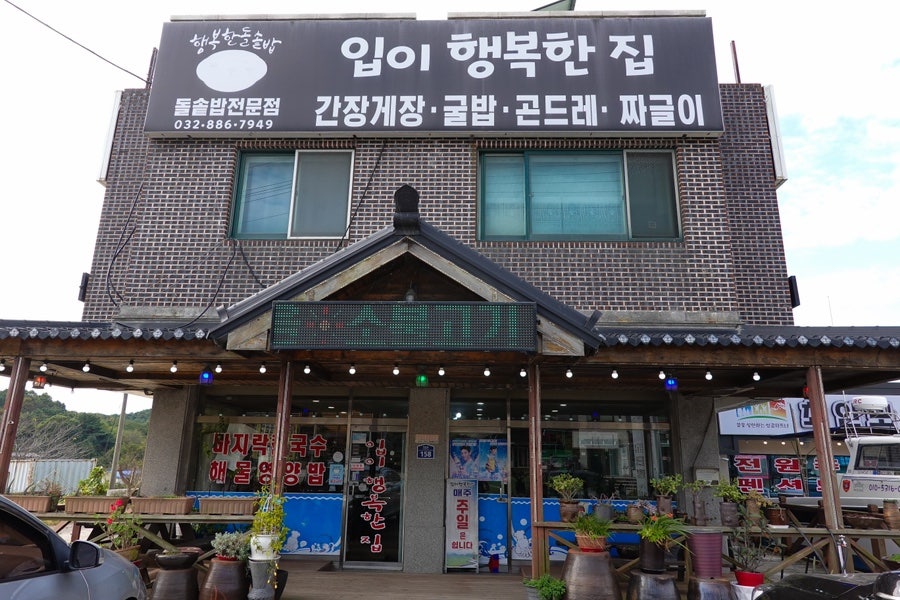 입이행복한집 사진 1