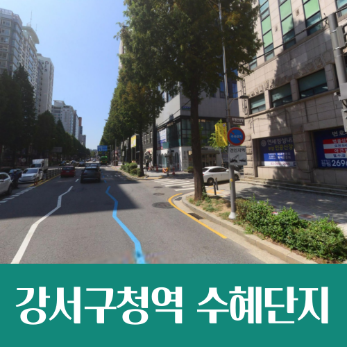  대장홍대선 착공 임박, 강서구청역 위치 및 수혜단지