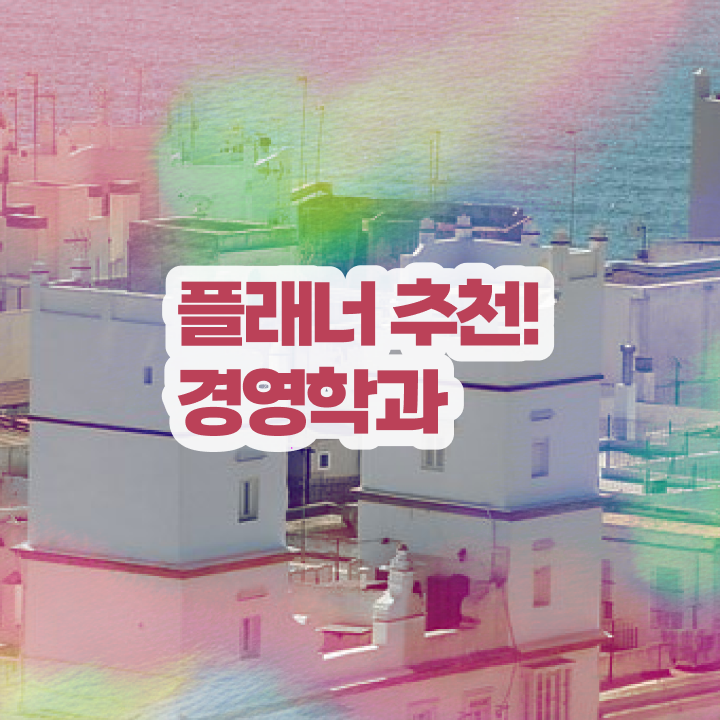  고졸 취업 후기 , 학점은행제 전공 공부 단기간에 준비하는 노하우