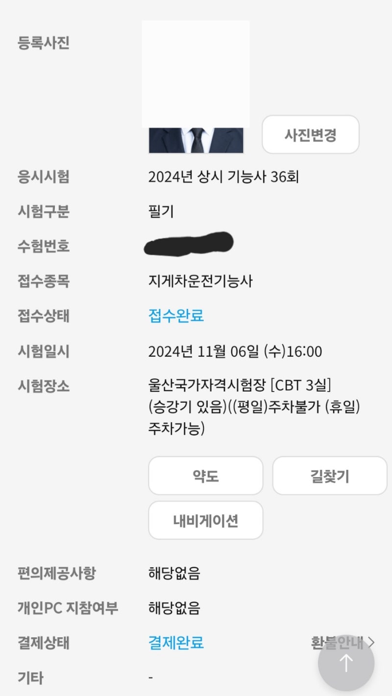 지게차운전기능사 필기 간단 후기 ( feat.울산 산업인력공단 )
