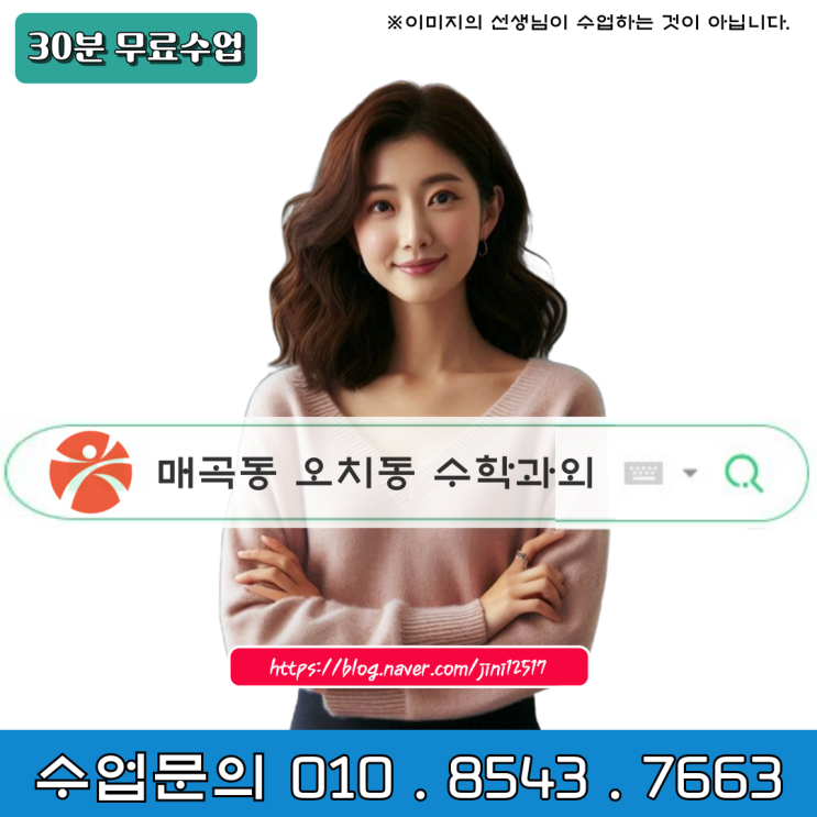 매곡동 오치동 수학과외 고1 3등급 이하 학생들 매곡동 오치동 수학과외 고1 3등급 이하 학생들