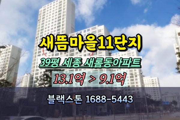  새뜸마을11단지 더샵힐스테이트 경매 39평