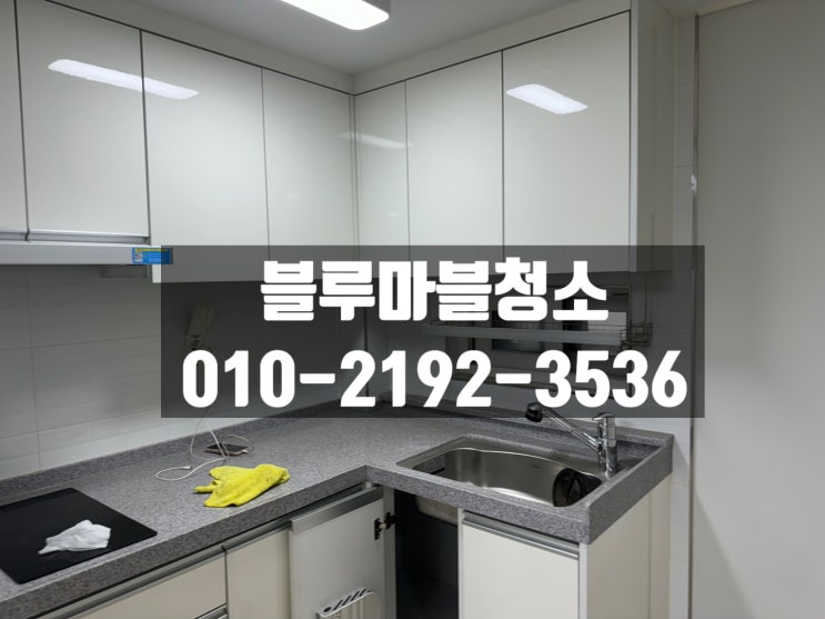  고덕동 입주청소 투룸 입주청소 돈아깝지 않은청소