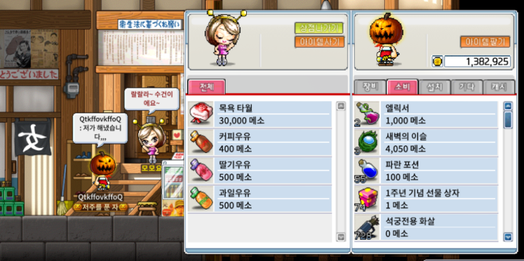  메이플랜드 쇼와마을 가는 방법 | 목욕타월 파는 곳 | 물방20 이속10 한벌옷이 단 돈 30,000메소