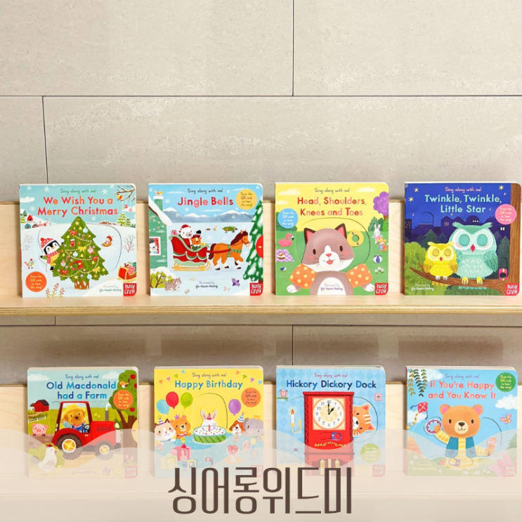  싱어롱위드미 공구 마더구스 보드북 전권 너서리라임 음원 가이드북 악보