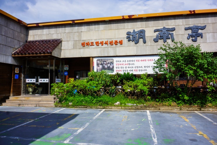  대구 한정식 [호남정] 만족도 쵝오의 점심특선