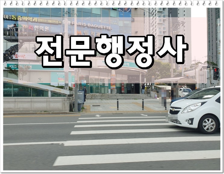  구미행정사 음주운전구제비용 합리적인 금액으로