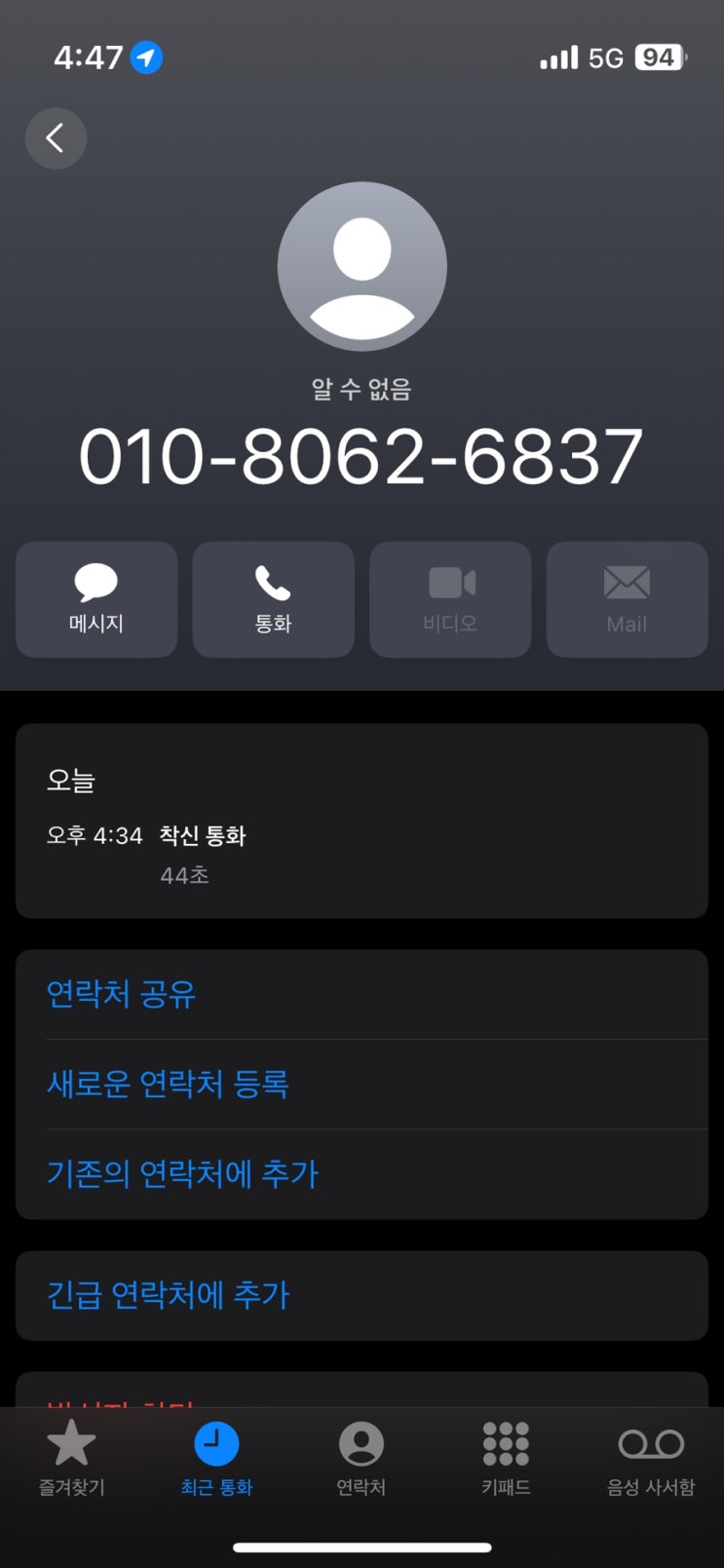  쿠팡 마켓 플레이스 사기 전화를 받다