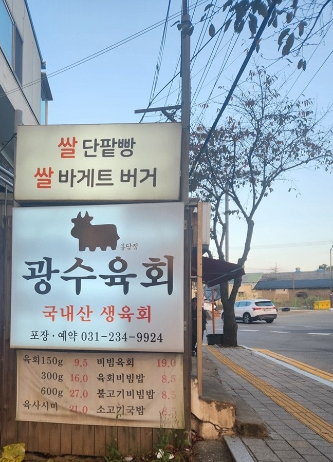 광수육회 봉담점 사진 1