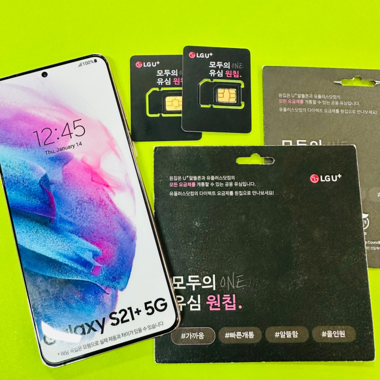  원칩 유심 NFC 구입 후 선불폰 개통 가이드