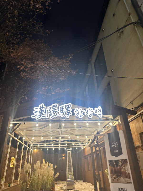  홍대입구역,합정역 삼겹살 맛집 홍대삼겹살 한양역
