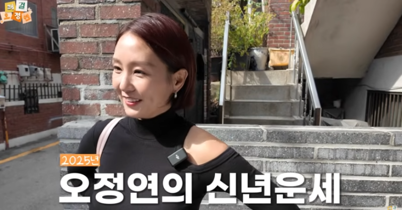 오정연의 신년 운세 결혼운 신점