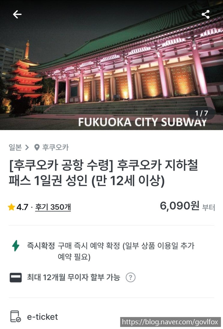  후쿠오카 교통패스 지하철 1일 무제한 6090원 안사면 손해 꼭 준비하세요  (구매링크, 사용 노선, 교환처 주의사항