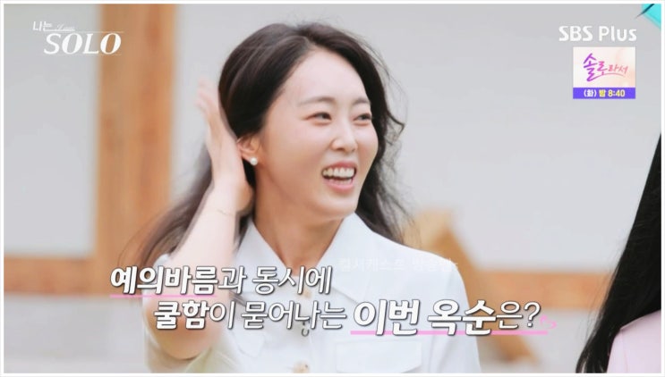  나는솔로 23기 솔로남녀 초호화 스펙 직업 자기소개 타임 막차 특집 31세 임원 C레벨