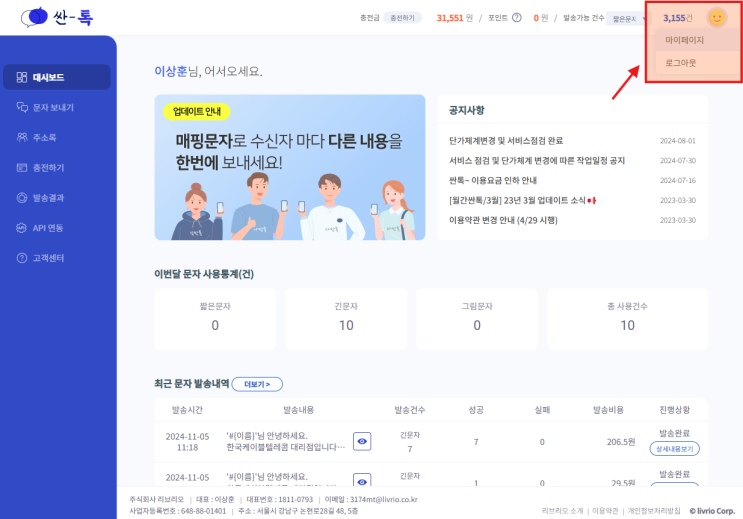  문자메시지발송, 발신번호 변경방법~