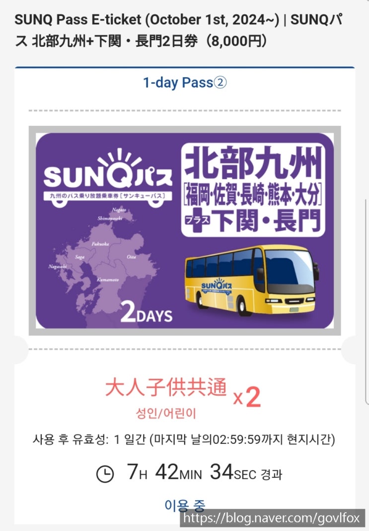 산큐패스 북큐슈 2일 E티켓 사용 후기(최저가 가격 구매링크, 할인코드, 5%할인, 사용방법, 주의사항
