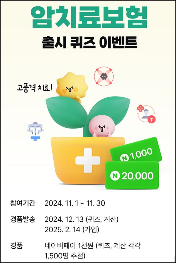 삼성화재 퀴즈이벤트(네페 1천원 1,500명)추첨~11.30 삼성화재 퀴즈이벤트(네페 1천원 1,500명)추첨~11.30