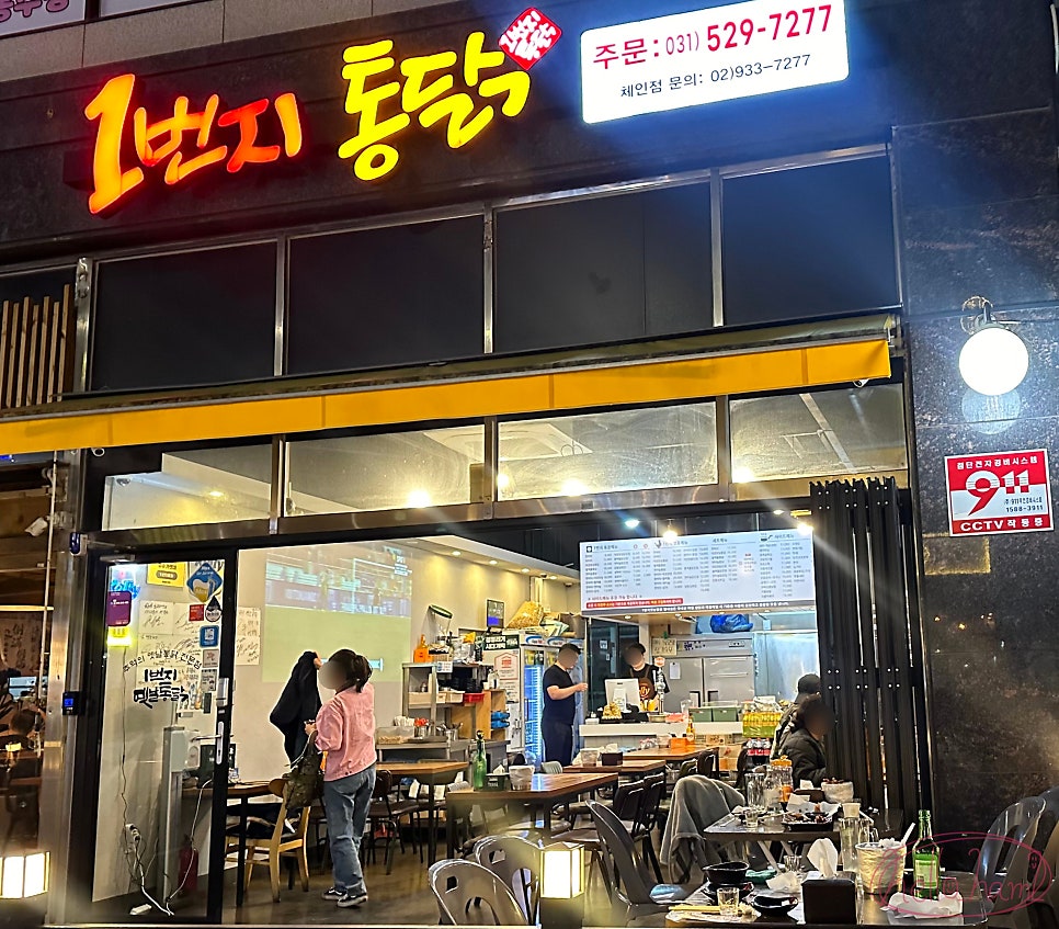1번지옛날통닭 별내점 사진 2