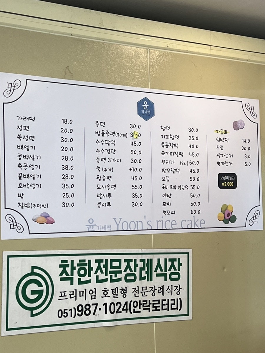 윤가네떡 사진 3