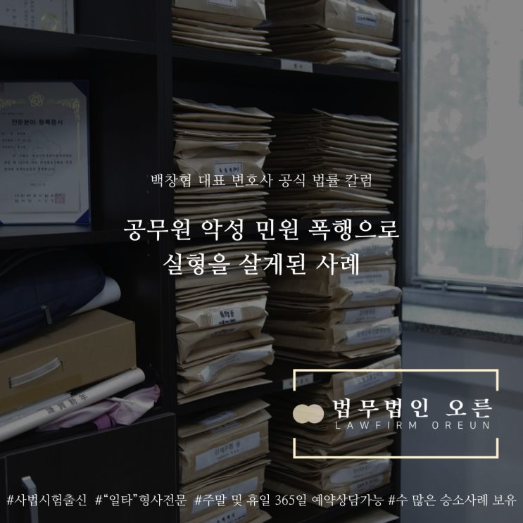  공무원 악성 민원 폭행으로 실형을 살게된 사례