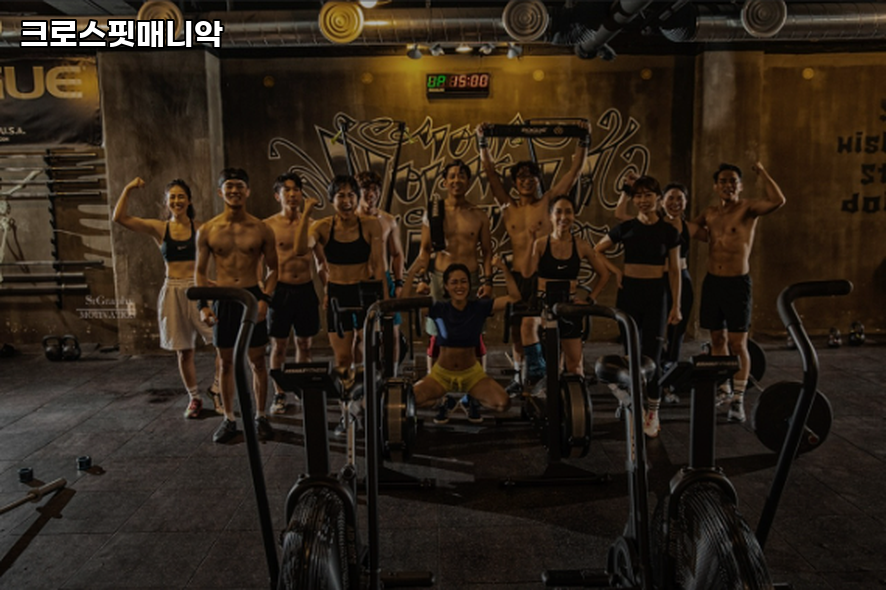 크로스핏매니악 사진 2