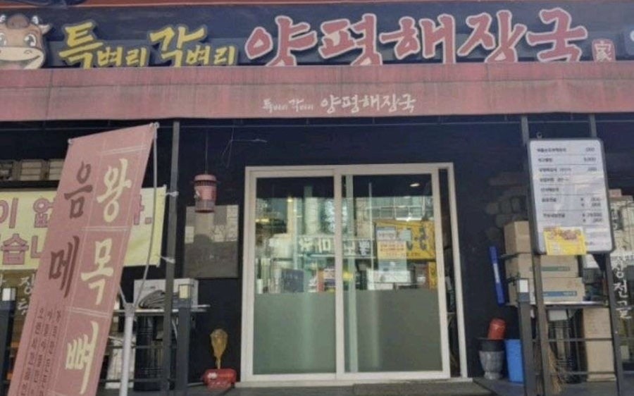 특벼리각벼리양평해장국 사진 2