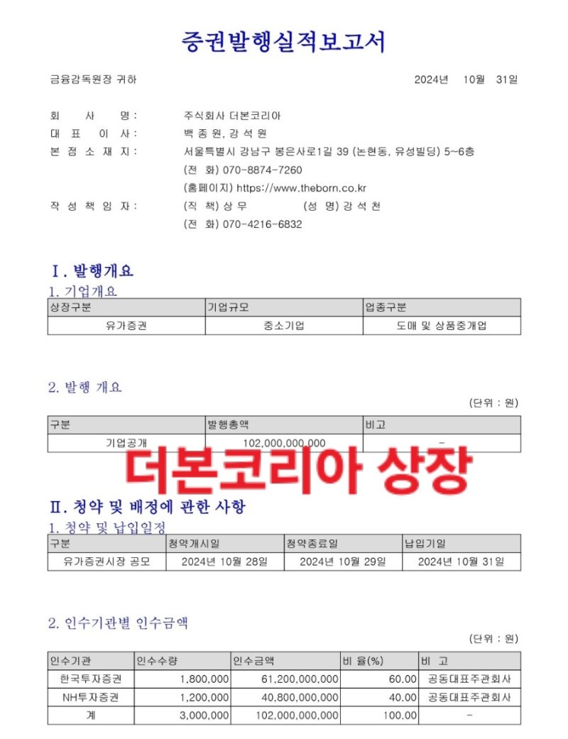 더본코리아 상장 전 체크 : 네이버 블로그