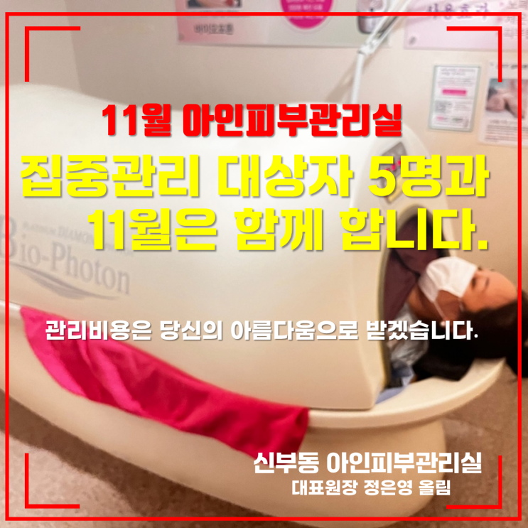  천안 신부동피부관리 물광리프팅과윤곽관리 아인피부관리실 무료회원 모집