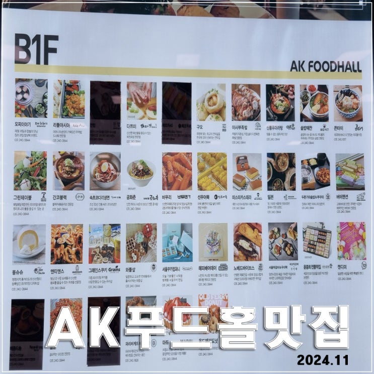  수원역 AK플라자 B1F 푸드홀 : 내가 뽑은 맛집 리스트