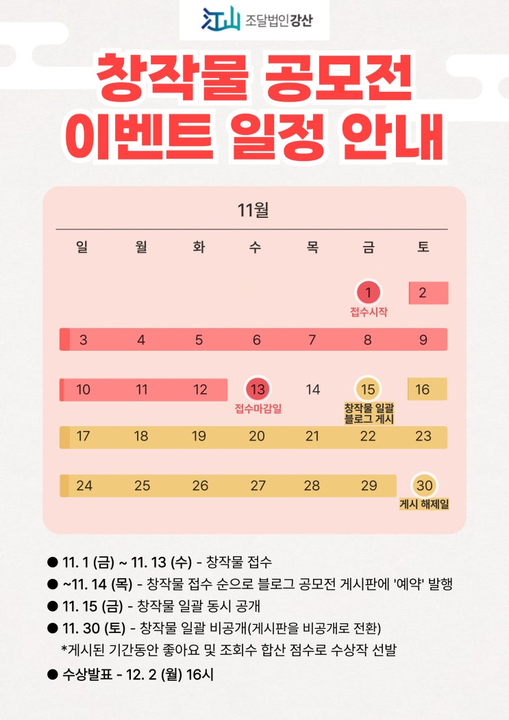  조달법인강산 블로그 창작물 공모전 접수중!!(~11/13)
