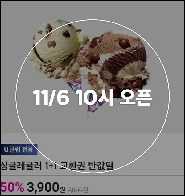 SSG닷컴 배스킨라빈스 싱글레귤러 1+1 3,900원 오전 10시~ SSG닷컴 배스킨라빈스 싱글레귤러 1+1 3,900원 오전 10시~