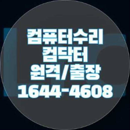  권선구 컴퓨터 수리 전문 서비스